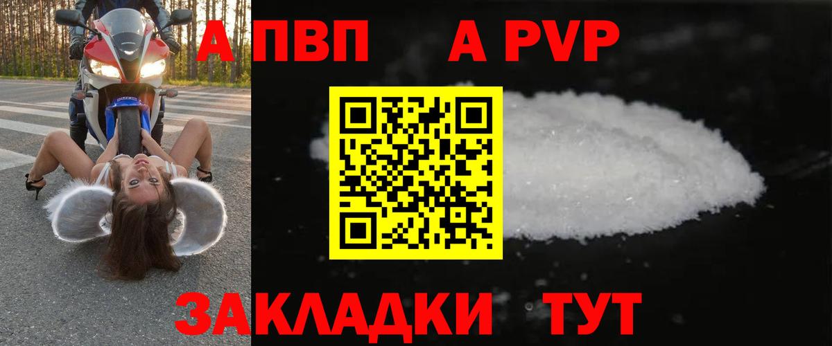А ПВП Crystall  APVP Соль  Alfa_PVP  Вход с VPN  Елизово 