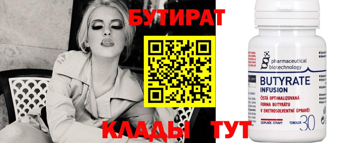 Елизово  БУТИРАТ бутик  Бутират  Вход с VPN 