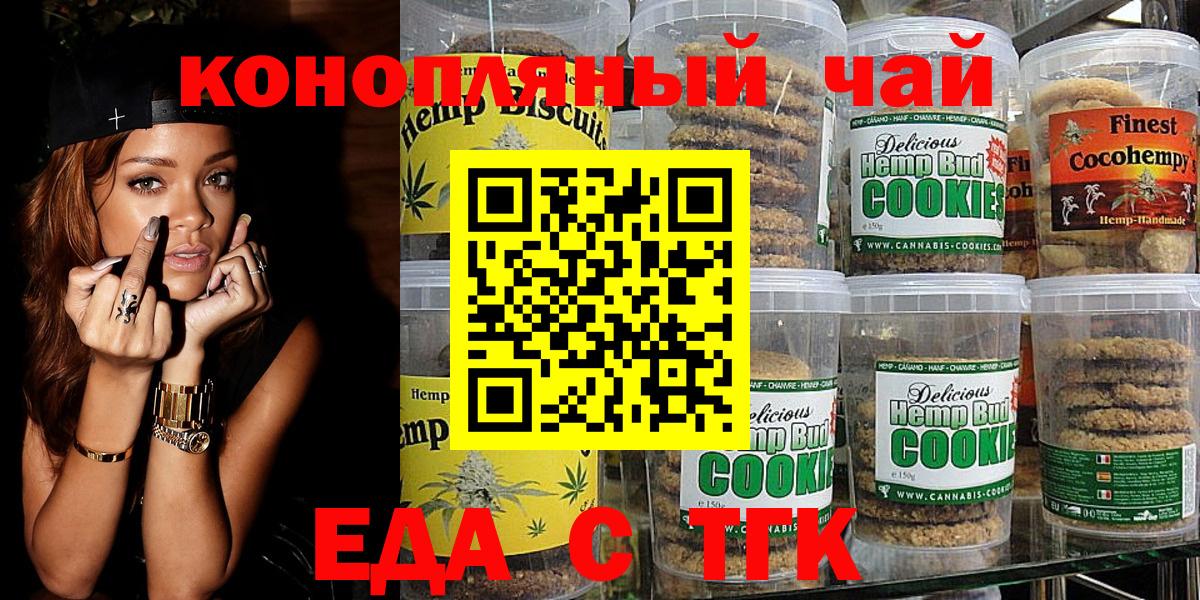 Печенье с ТГК марихуана  Вход с VPN  Елизово 