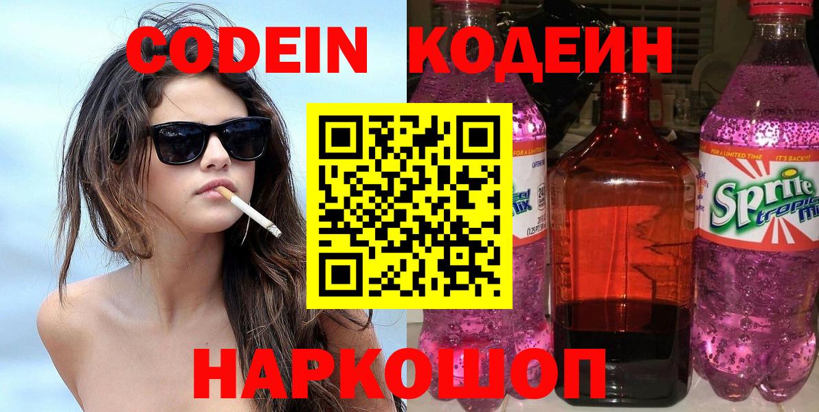 Елизово  Codein напиток Lean (лин)  Вход с VPN  Кодеиновый сироп Lean напиток Lean (лин) 
