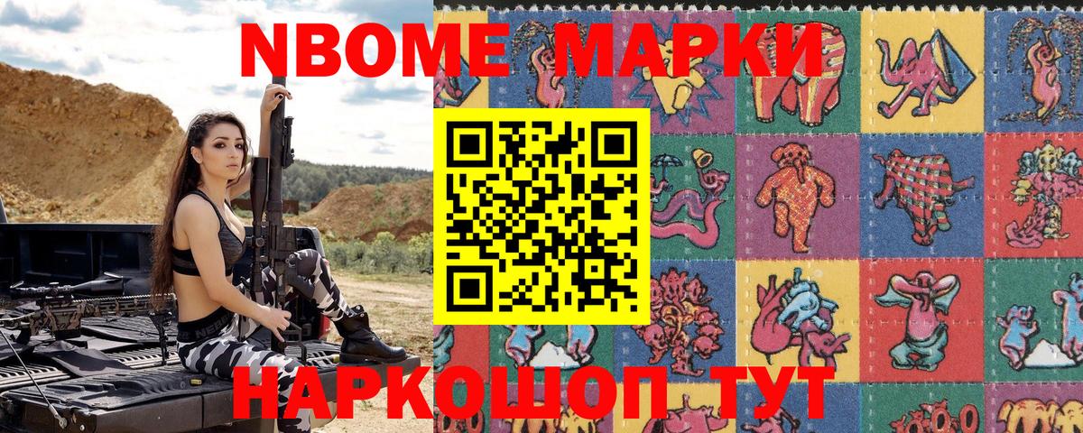 Марки 25I-NBOMe  Марки 25I-NBOMe 1,8мг  сколько стоит  Марки 25I-NBOMe 1,8мг  Елизово  Вход с VPN 
